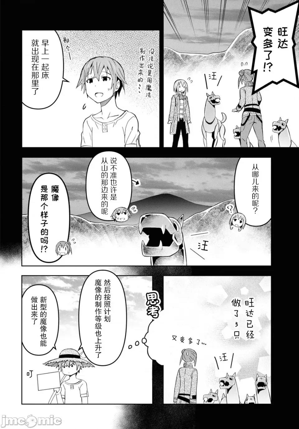 在迷宫岛上经营旅馆吧 在迷宫岛上经营旅馆吧！ 22 第16页
