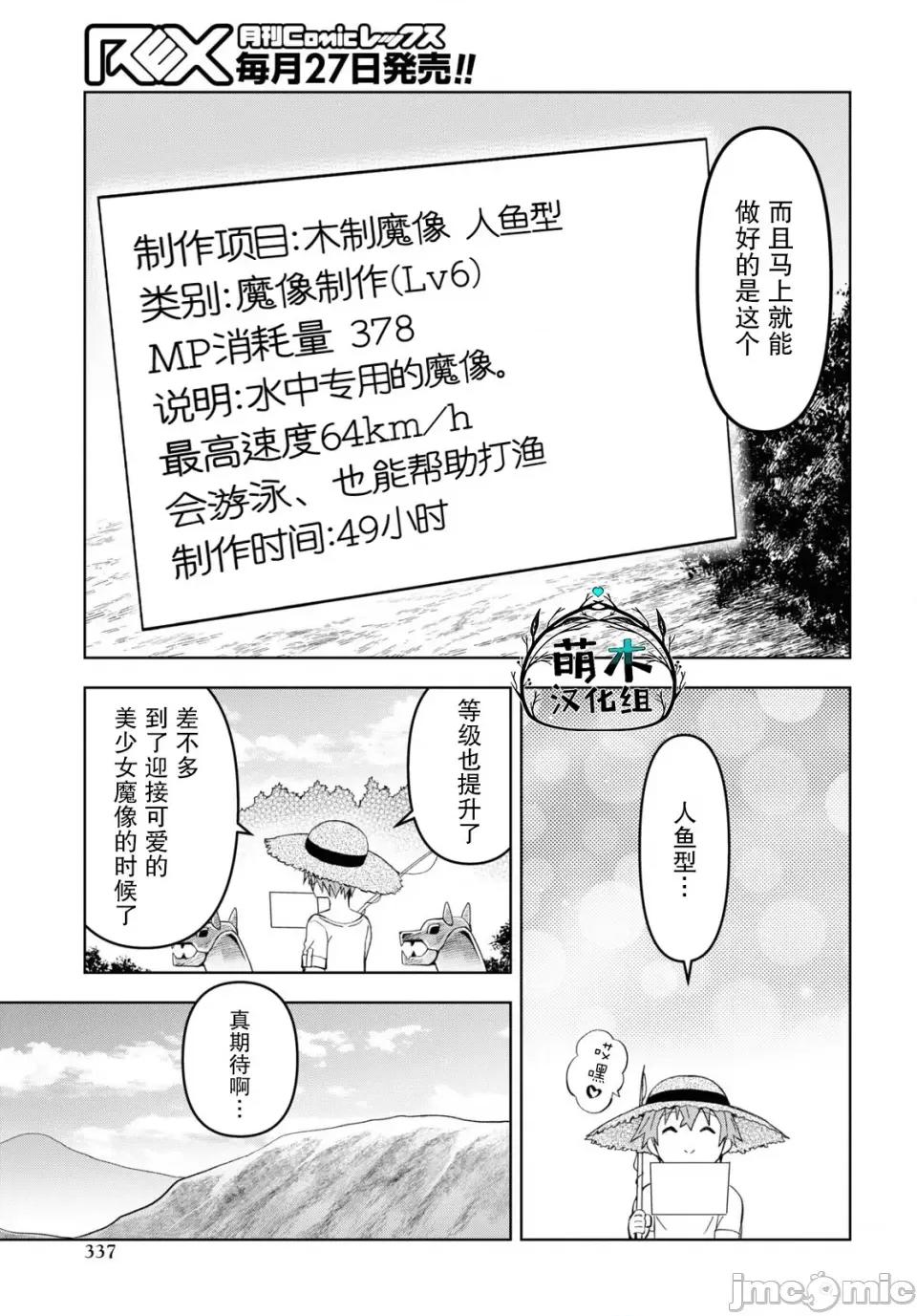 在迷宫岛上经营旅馆吧 在迷宫岛上经营旅馆吧！ 22 第17页