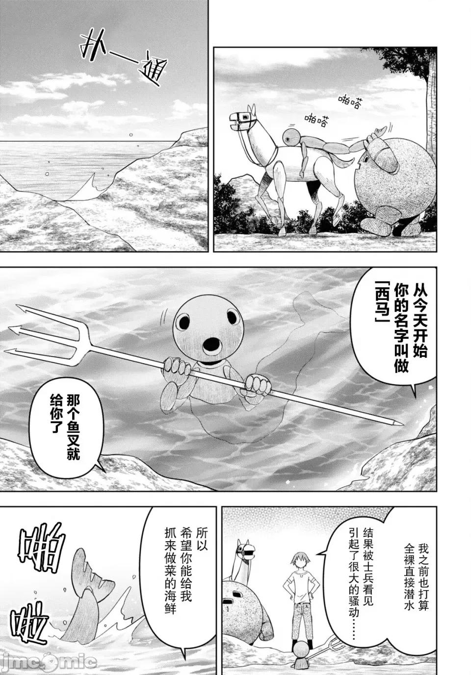 在迷宫岛上经营旅馆吧 在迷宫岛上经营旅馆吧！ 22 第19页