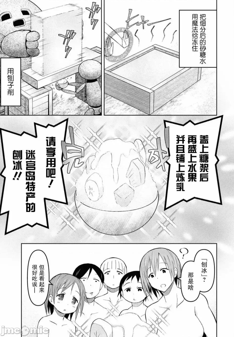 在迷宫岛上经营旅馆吧 在迷宫岛上经营旅馆吧！ 25 第15页