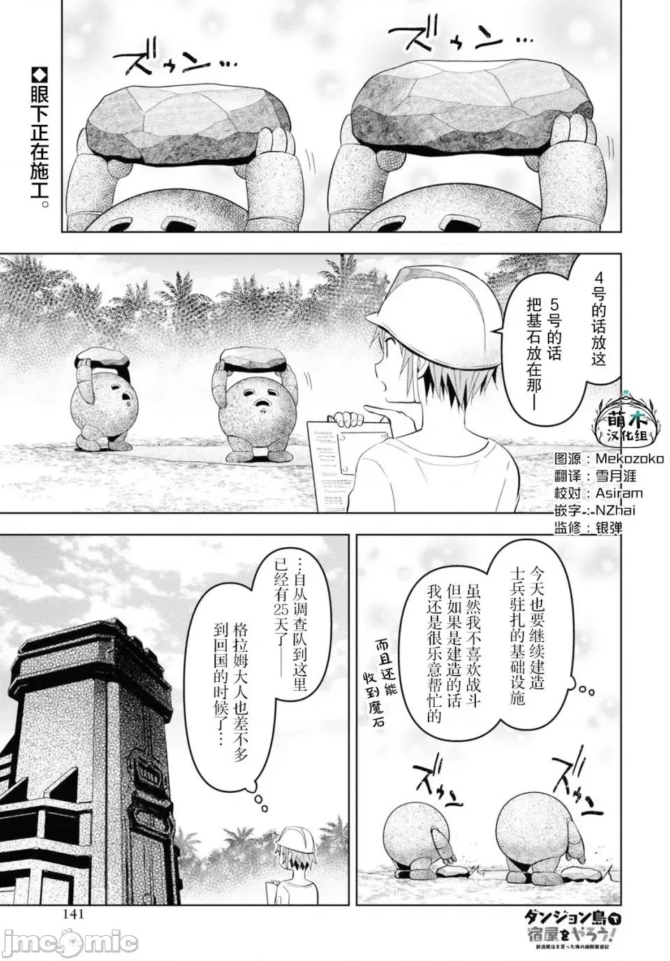 在迷宫岛上经营旅馆吧 在迷宫岛上经营旅馆吧！ 26 第1页