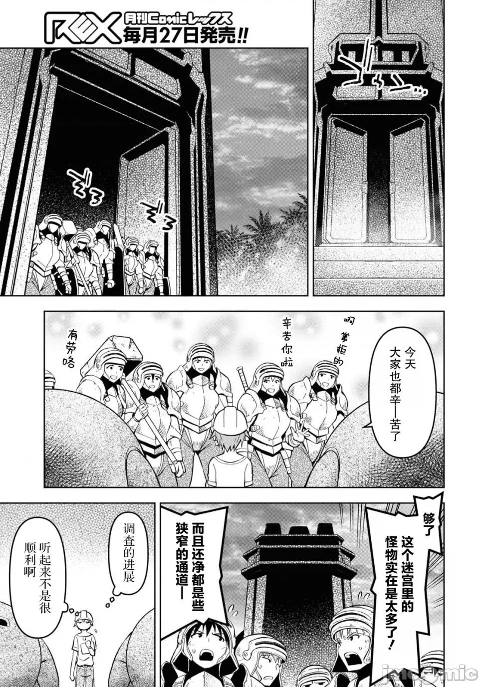在迷宫岛上经营旅馆吧 在迷宫岛上经营旅馆吧！ 26 第3页