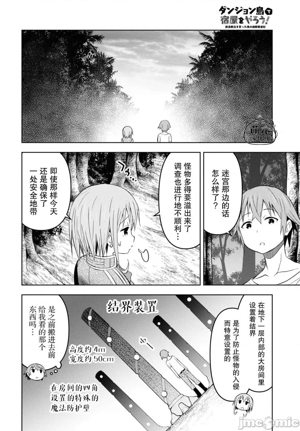 在迷宫岛上经营旅馆吧 在迷宫岛上经营旅馆吧！ 26 第6页