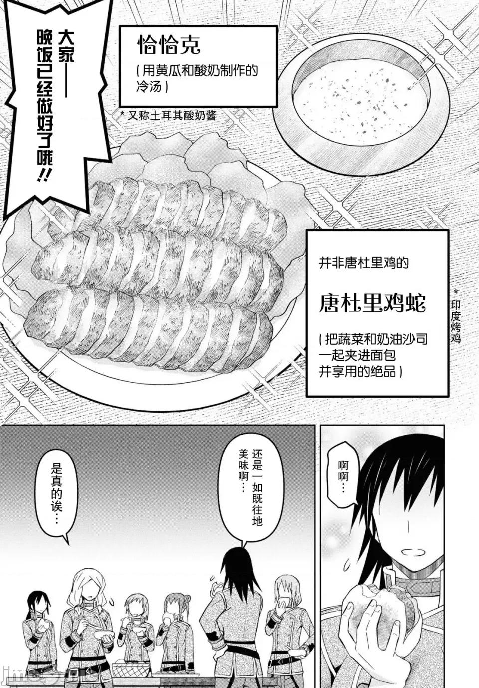 在迷宫岛上经营旅馆吧 在迷宫岛上经营旅馆吧！ 26 第15页