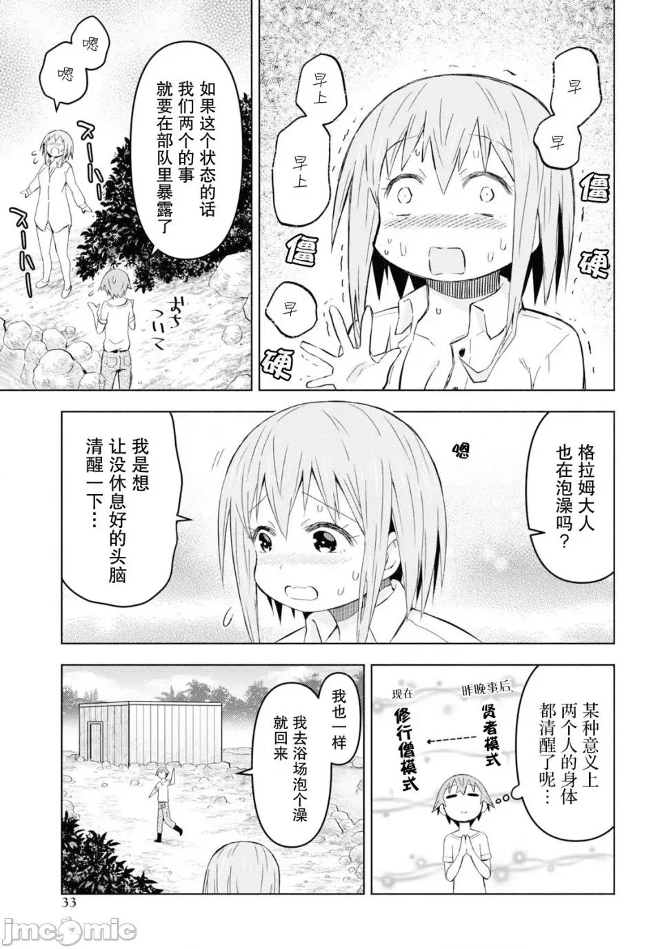 在迷宫岛上经营旅馆吧 在迷宫岛上经营旅馆吧！ 27 第22页
