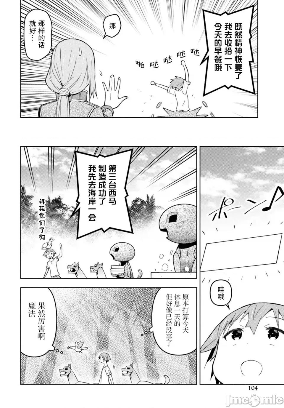 在迷宫岛上经营旅馆吧 在迷宫岛上经营旅馆吧！ 28 第4页