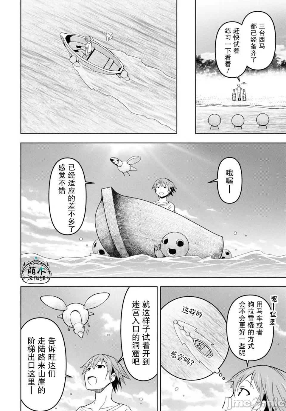 在迷宫岛上经营旅馆吧 在迷宫岛上经营旅馆吧！ 28 第6页