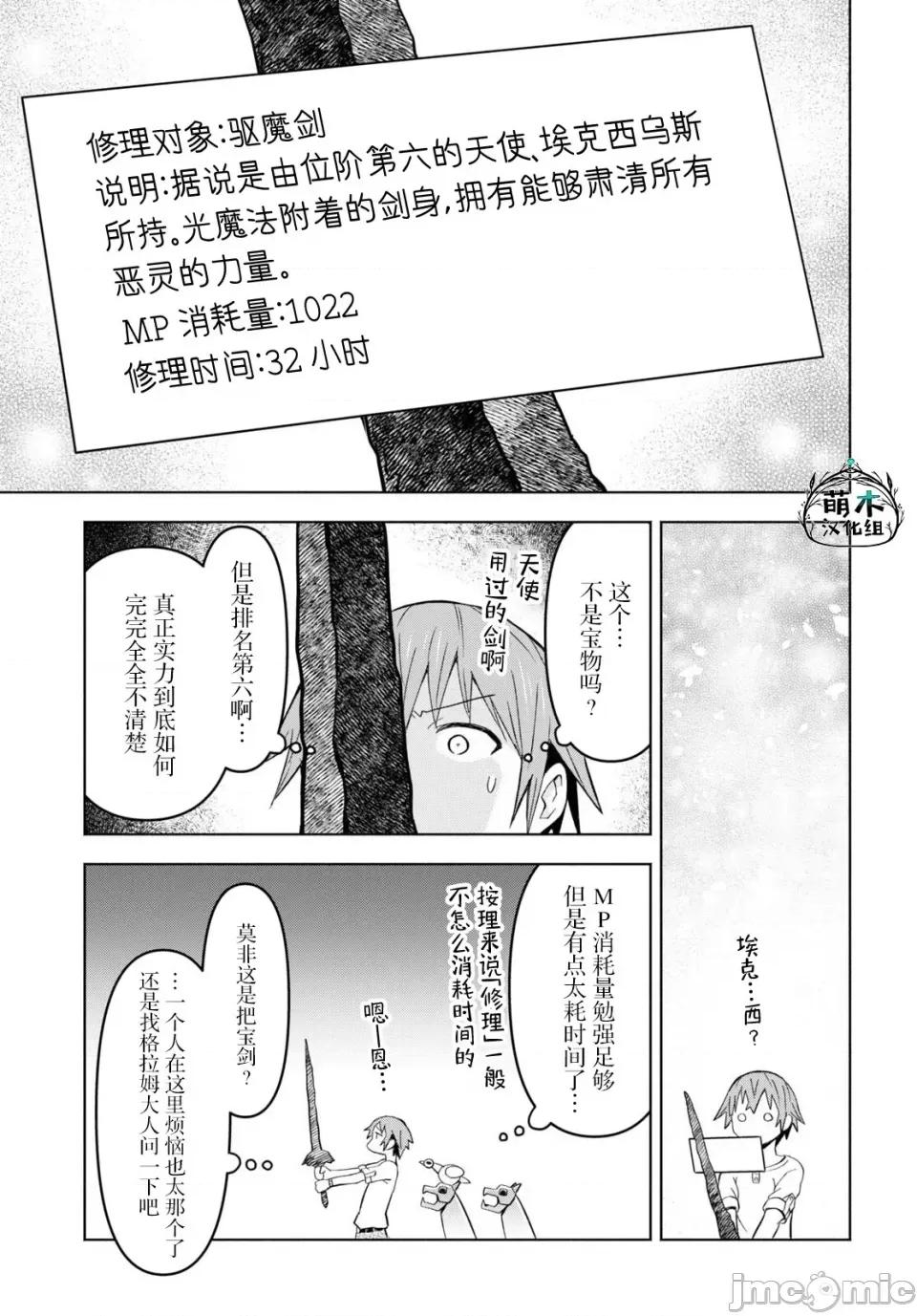 在迷宫岛上经营旅馆吧 在迷宫岛上经营旅馆吧！ 28 第7页