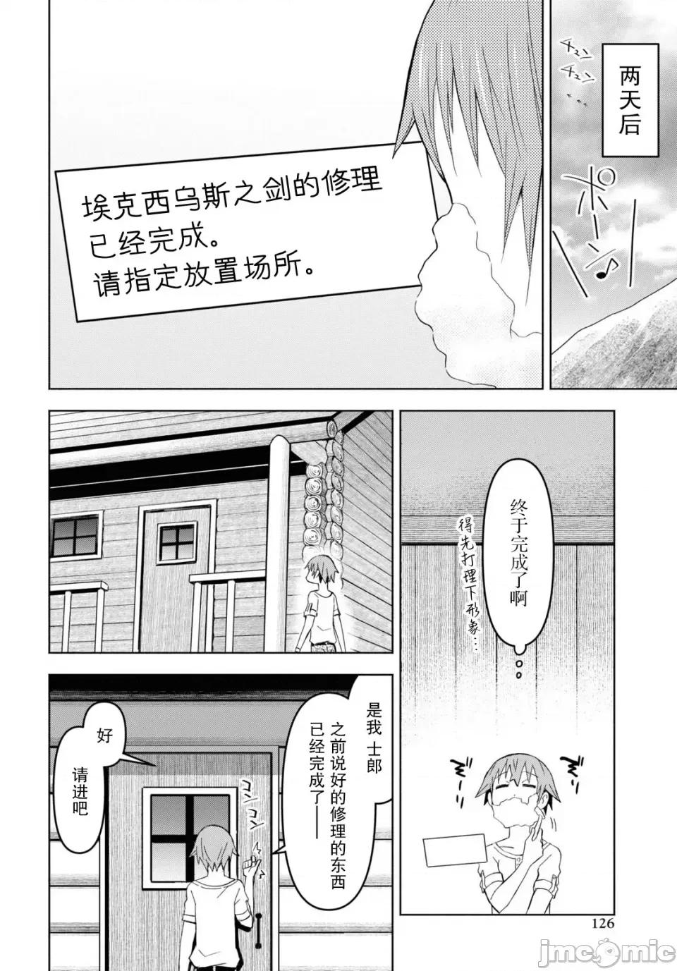 在迷宫岛上经营旅馆吧 在迷宫岛上经营旅馆吧！ 28 第22页