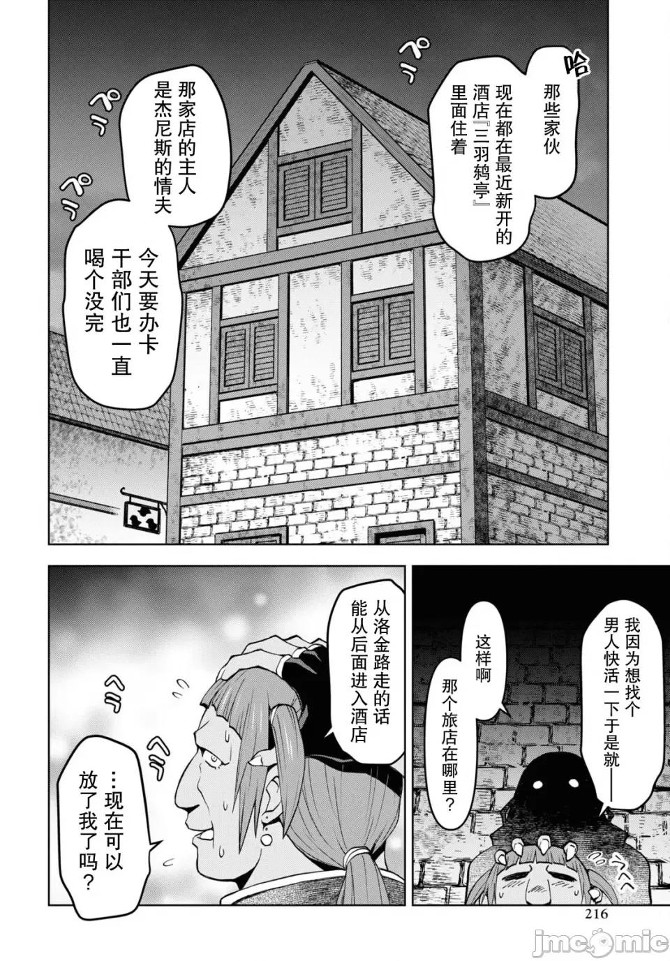 在迷宫岛上经营旅馆吧 在迷宫岛上经营旅馆吧！ 30 第10页