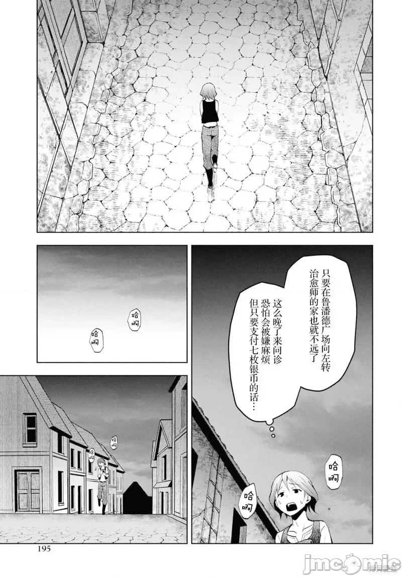 在迷宫岛上经营旅馆吧 在迷宫岛上经营旅馆吧！ 31 第21页