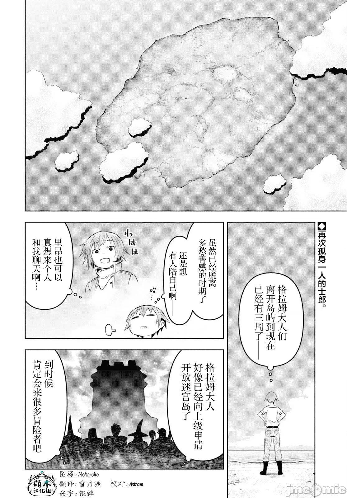 在迷宫岛上经营旅馆吧 在迷宫岛上经营旅馆吧！ 32 第2页