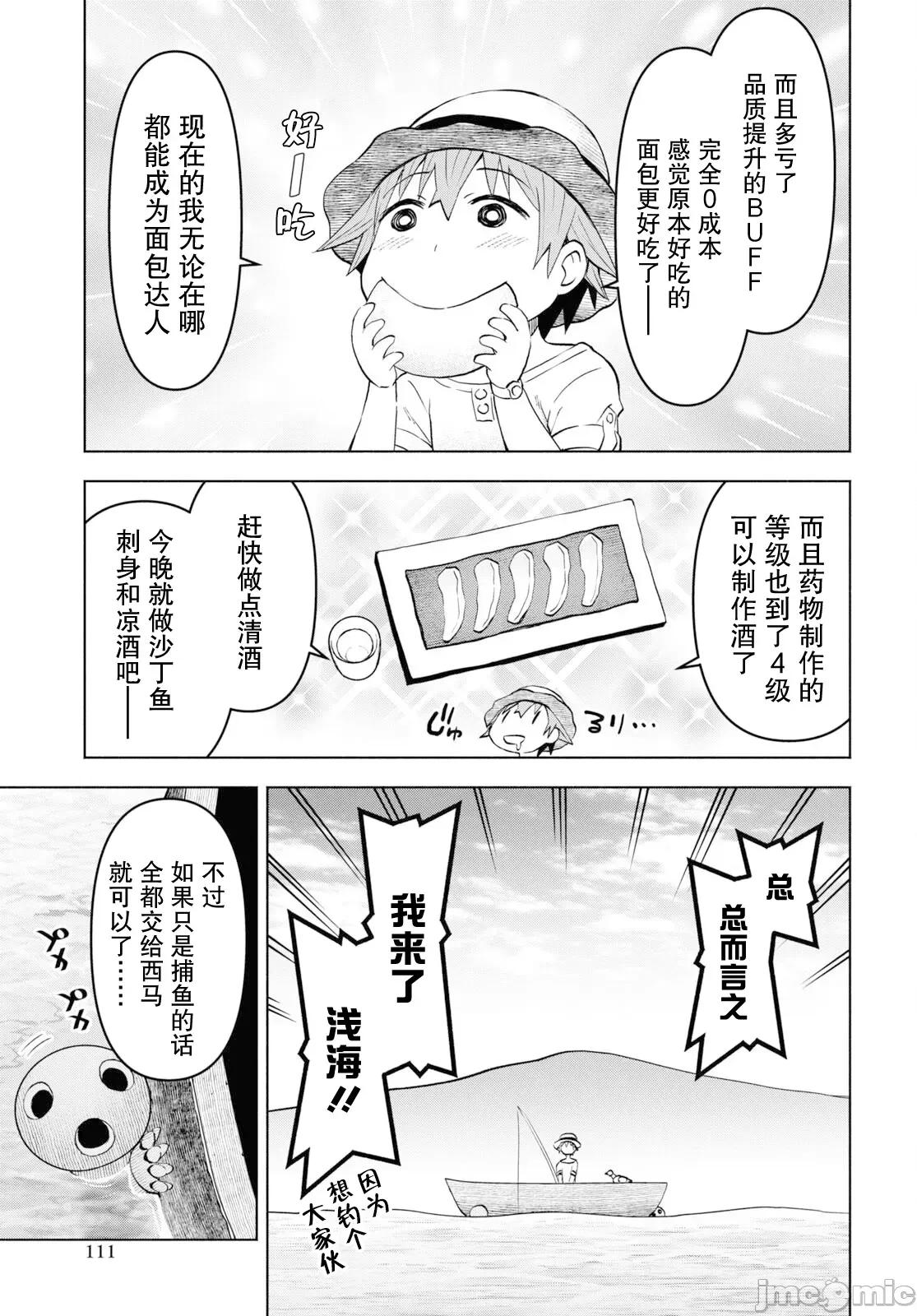 在迷宫岛上经营旅馆吧 在迷宫岛上经营旅馆吧！ 32 第5页