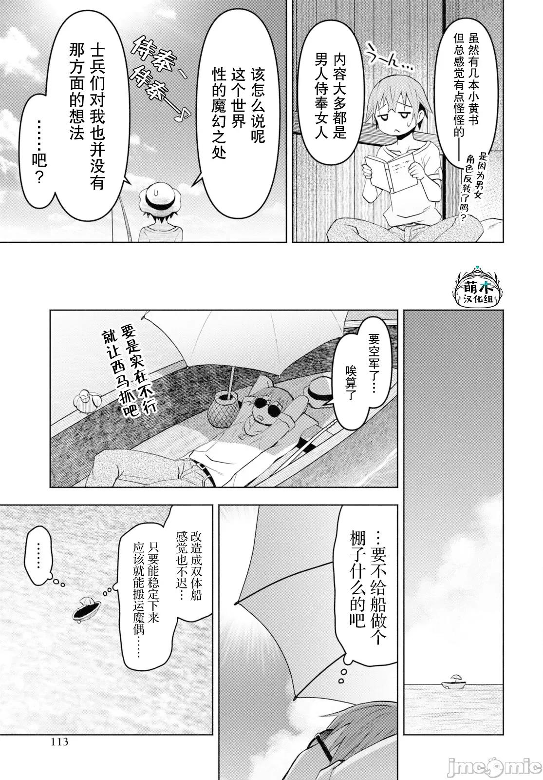 在迷宫岛上经营旅馆吧 在迷宫岛上经营旅馆吧！ 32 第7页