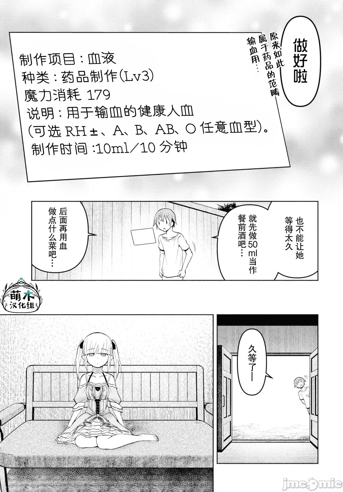 在迷宫岛上经营旅馆吧 在迷宫岛上经营旅馆吧！ 33 第16页