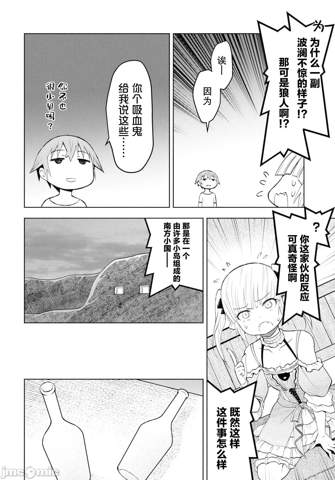 在迷宫岛上经营旅馆吧 在迷宫岛上经营旅馆吧！ 34 第14页