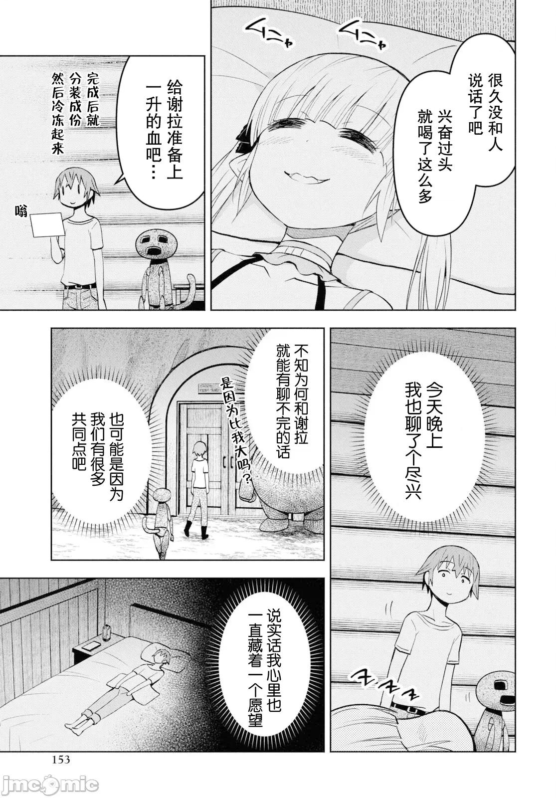 在迷宫岛上经营旅馆吧 在迷宫岛上经营旅馆吧！ 34 第25页