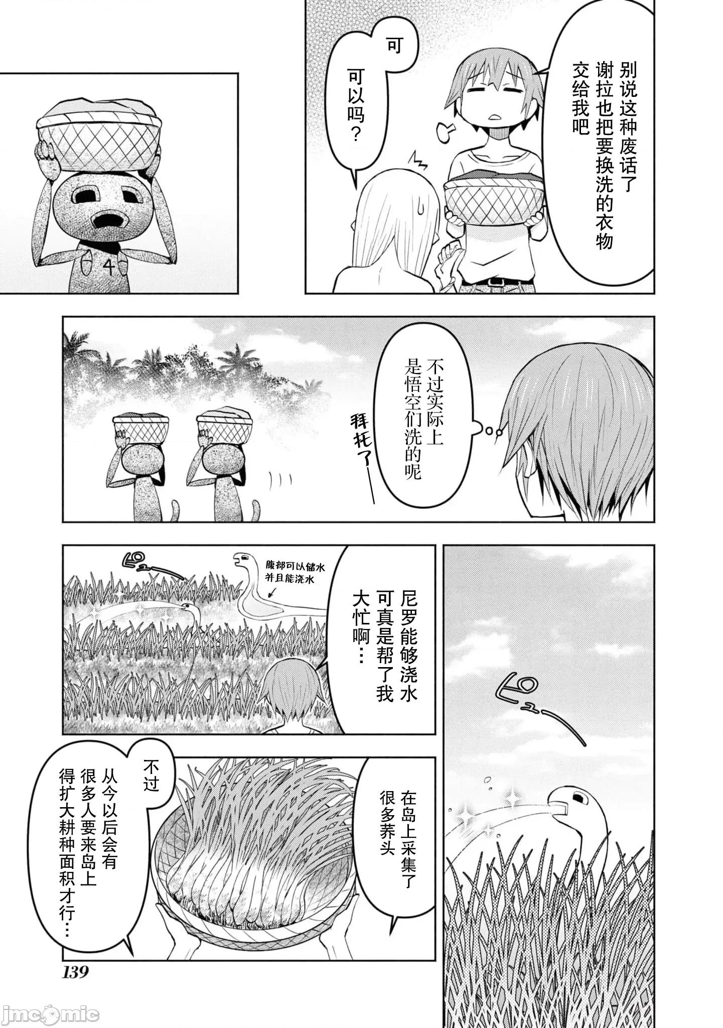 在迷宫岛上经营旅馆吧 在迷宫岛上经营旅馆吧！ 35 第25页