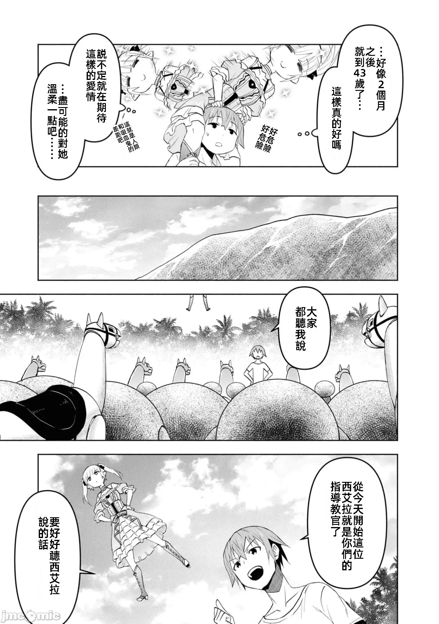 在迷宫岛上经营旅馆吧 在迷宫岛上经营旅馆吧！ 36 第11页