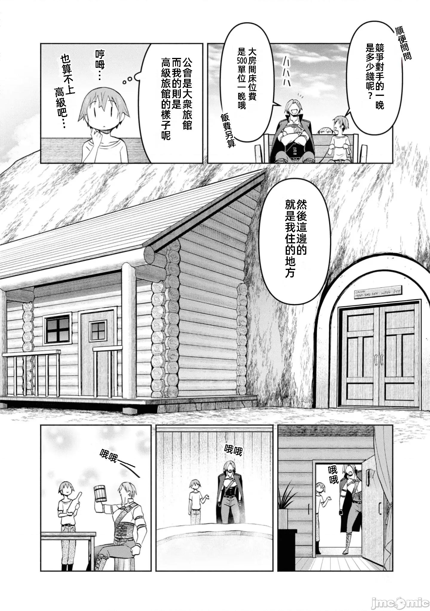 在迷宫岛上经营旅馆吧 在迷宫岛上经营旅馆吧！ 36 第22页