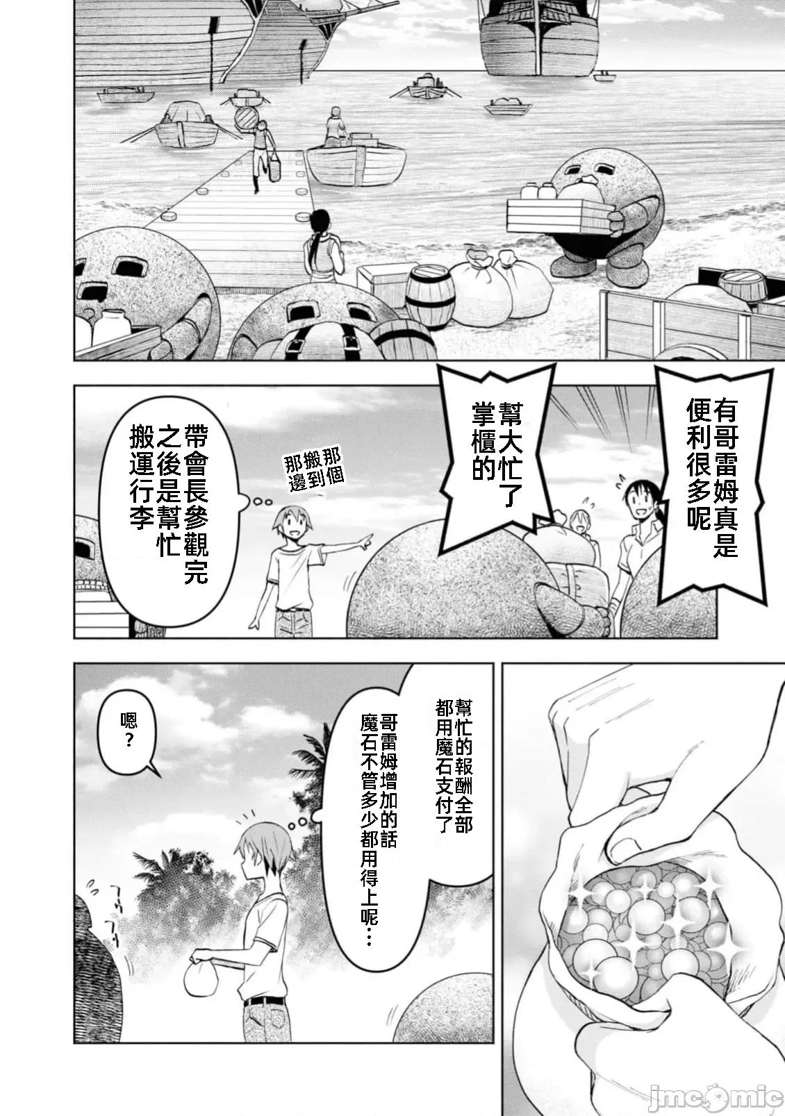 在迷宫岛上经营旅馆吧 在迷宫岛上经营旅馆吧！ 36 第26页