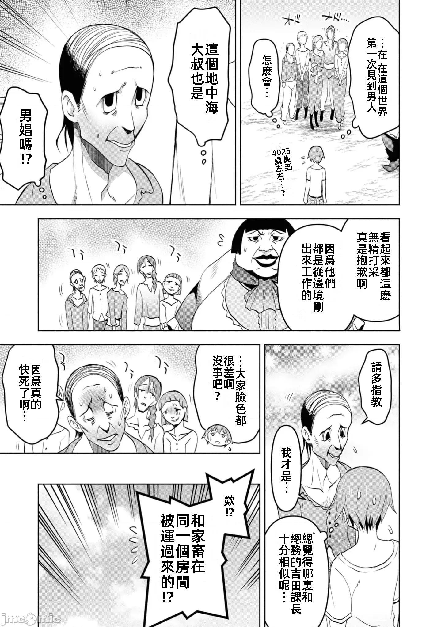 在迷宫岛上经营旅馆吧 在迷宫岛上经营旅馆吧！ 36 第29页