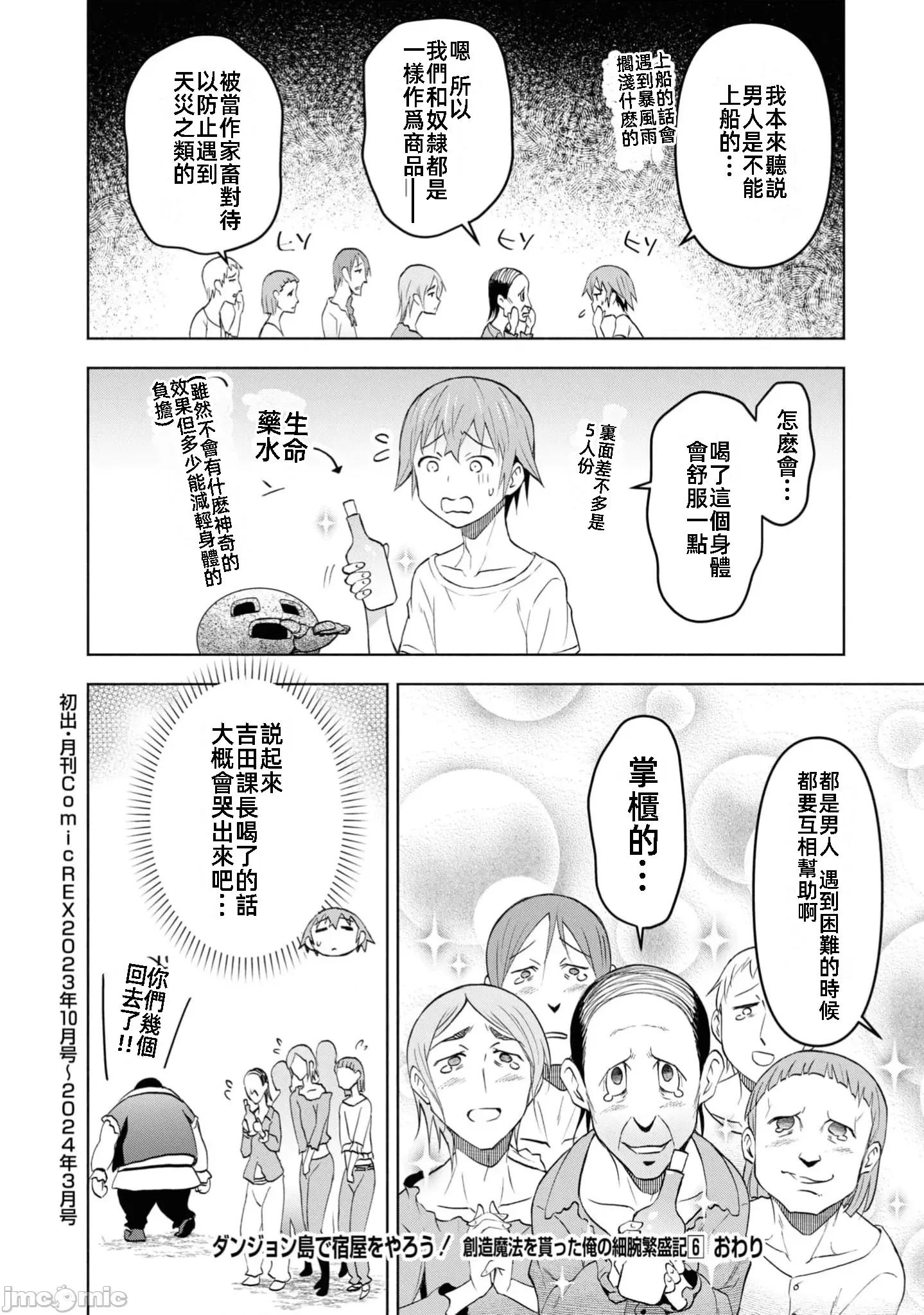 在迷宫岛上经营旅馆吧 在迷宫岛上经营旅馆吧！ 36 第30页