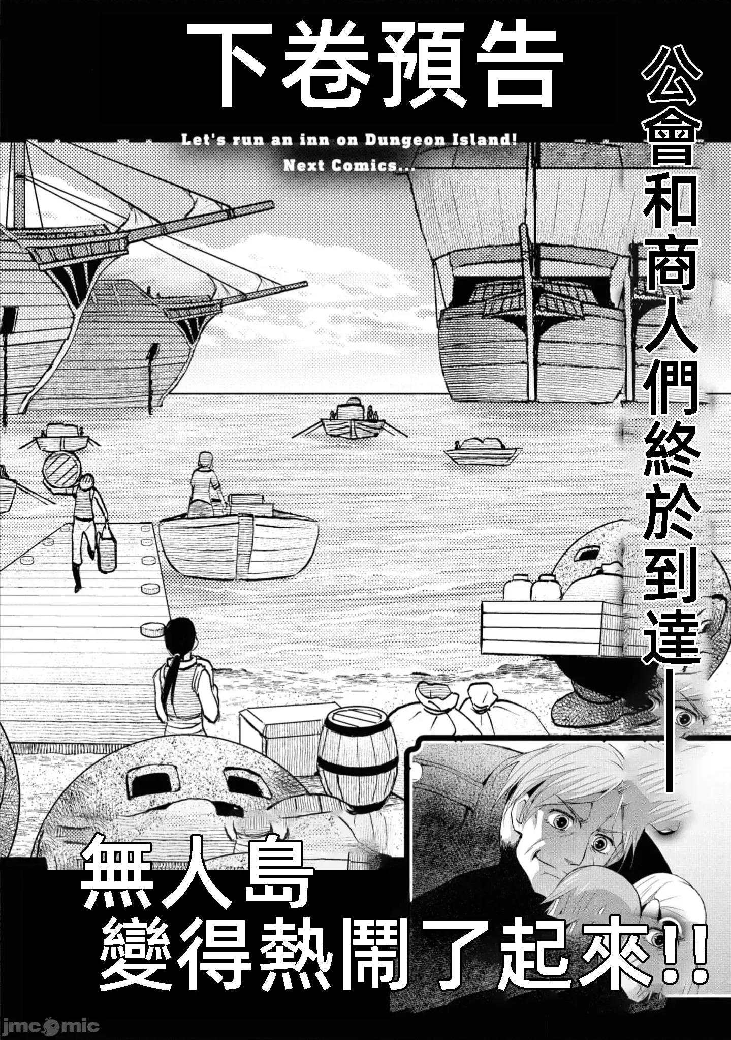 在迷宫岛上经营旅馆吧 在迷宫岛上经营旅馆吧！ 36 第34页