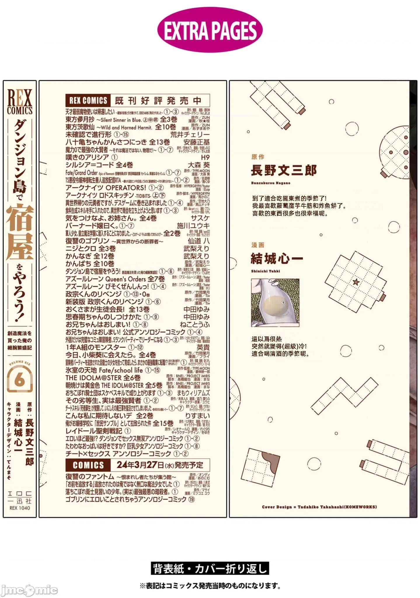 在迷宫岛上经营旅馆吧 在迷宫岛上经营旅馆吧！ 36 第38页