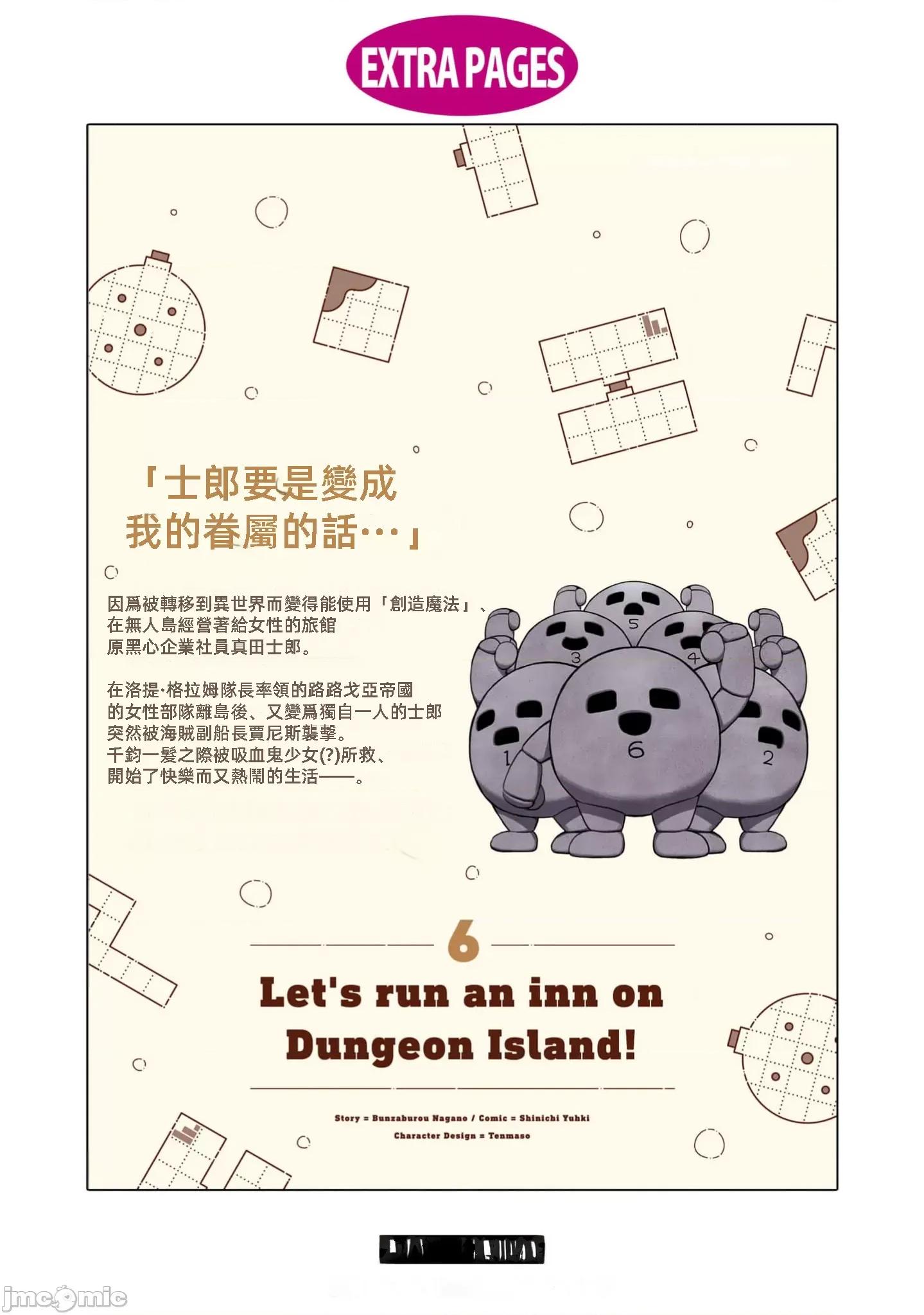 在迷宫岛上经营旅馆吧 在迷宫岛上经营旅馆吧！ 36 第39页