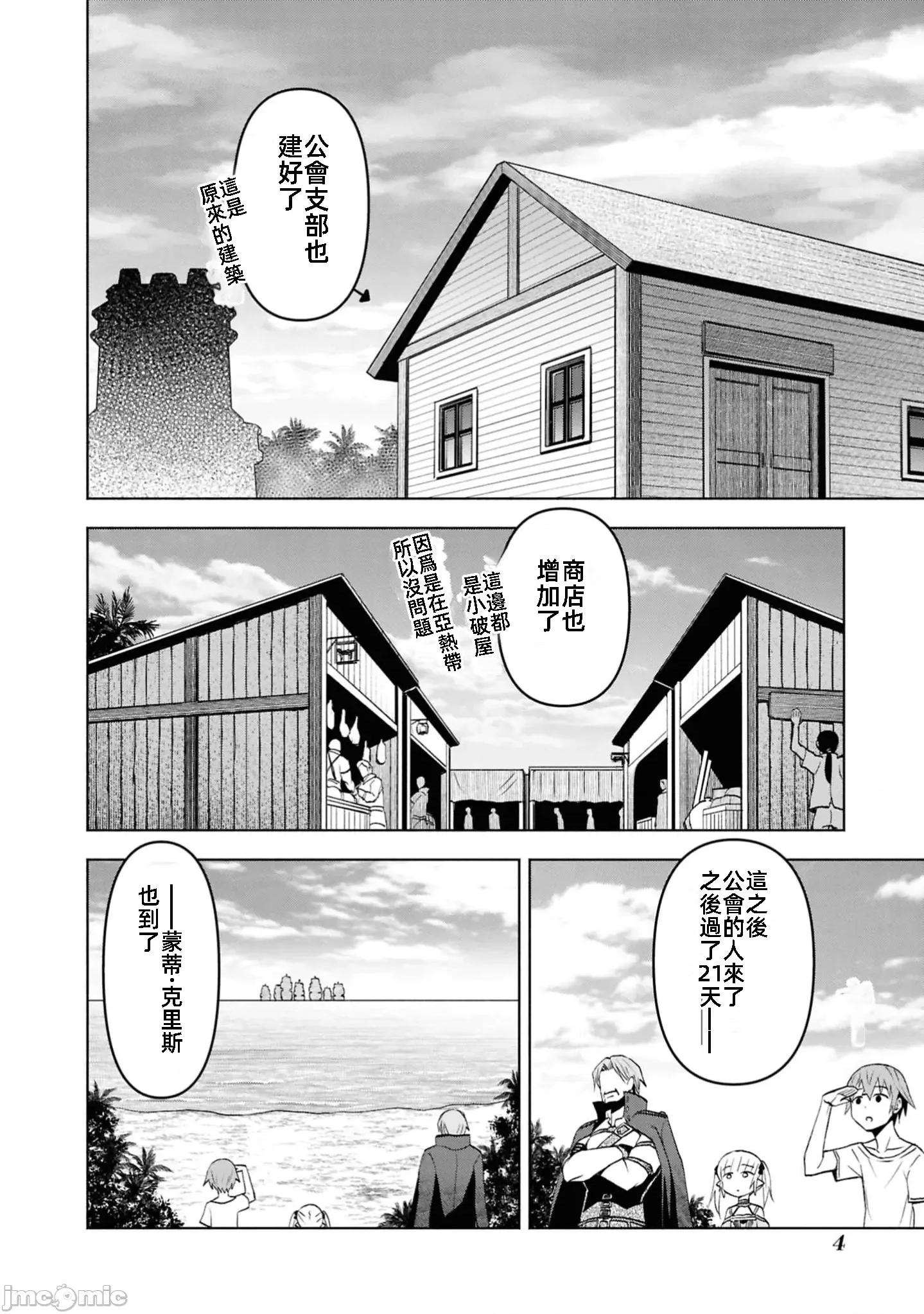 在迷宫岛上经营旅馆吧 在迷宫岛上经营旅馆吧！ 37 第6页