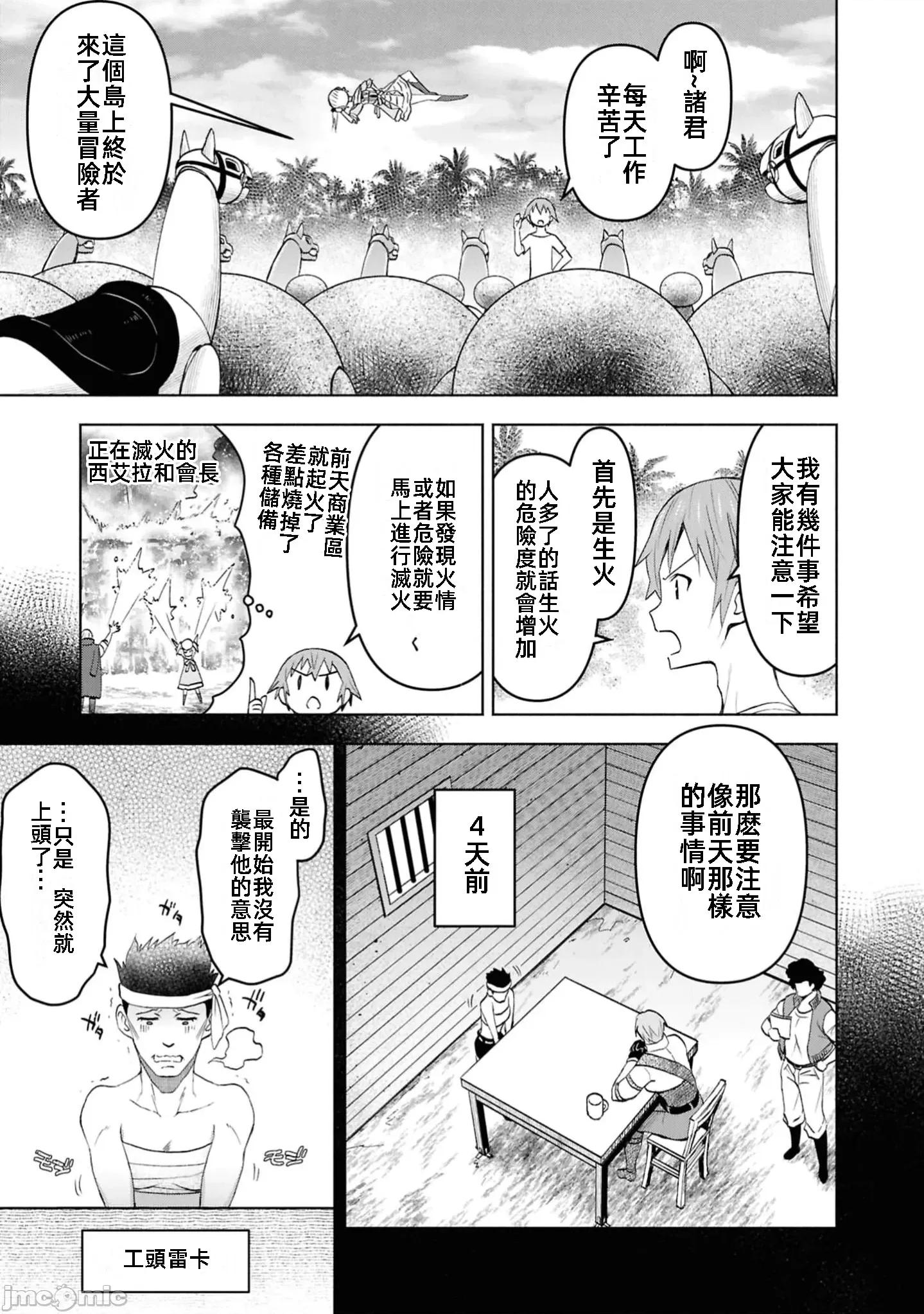 在迷宫岛上经营旅馆吧 在迷宫岛上经营旅馆吧！ 37 第11页
