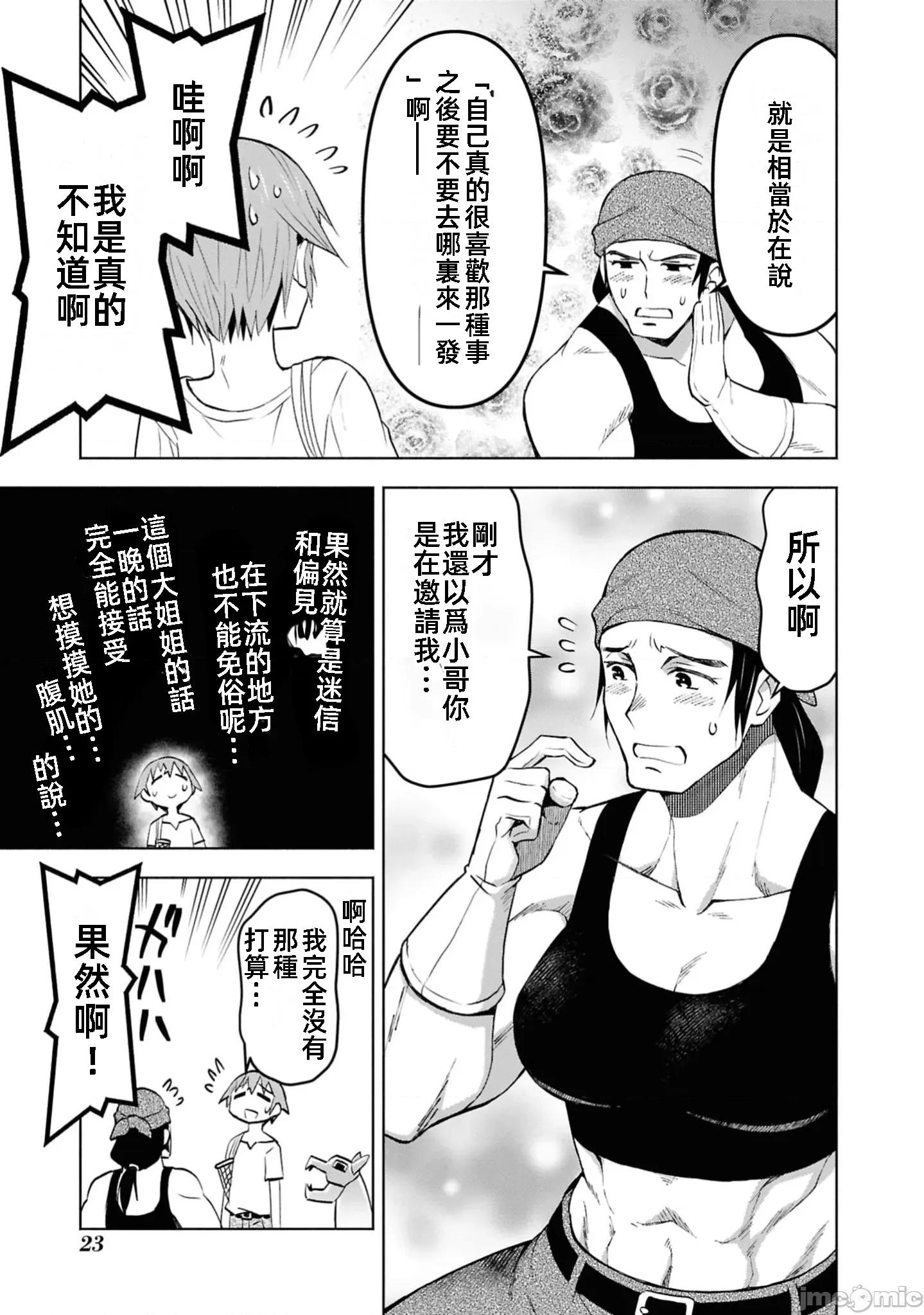 在迷宫岛上经营旅馆吧 在迷宫岛上经营旅馆吧！ 37 第25页