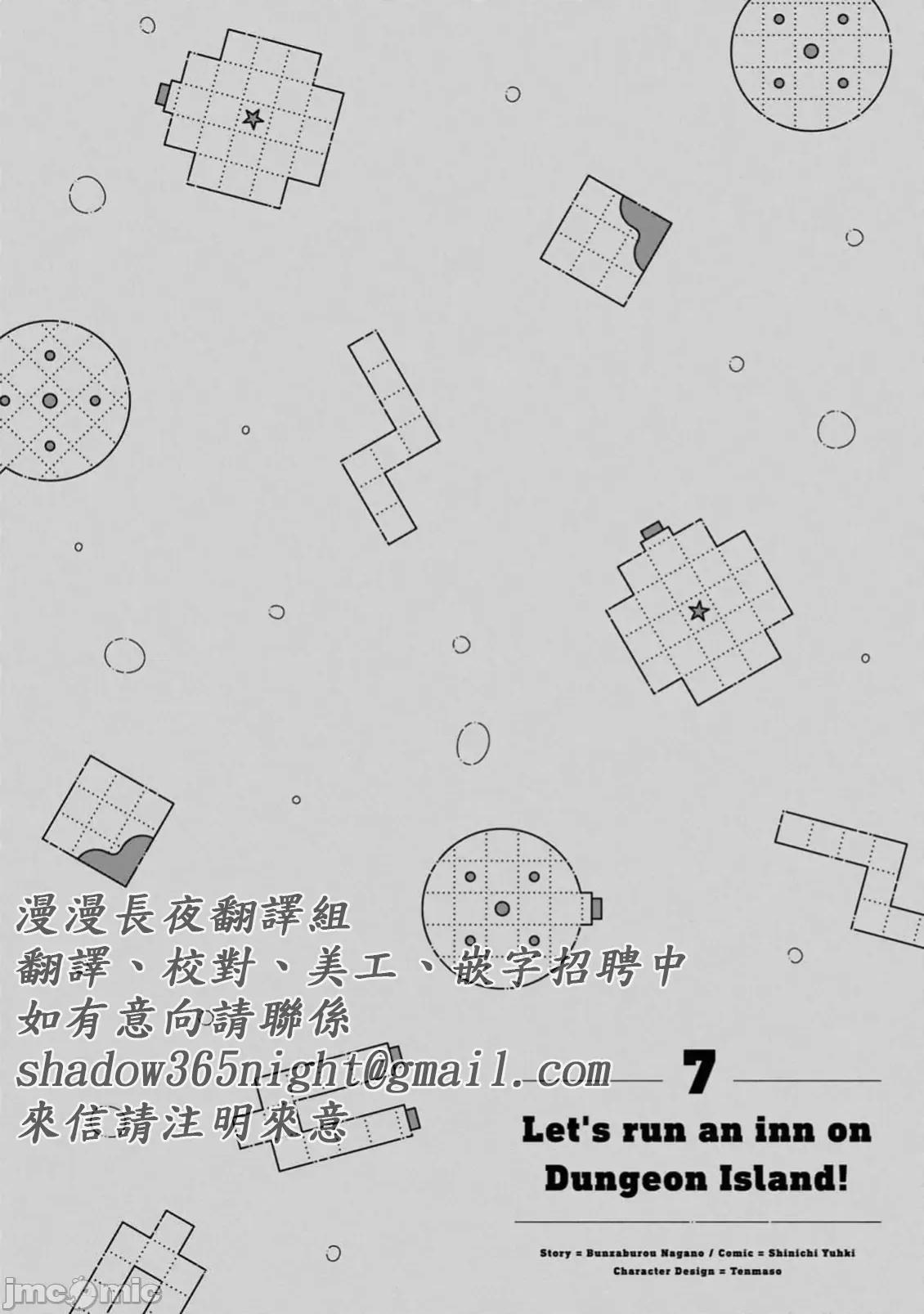 在迷宫岛上经营旅馆吧 在迷宫岛上经营旅馆吧！ 37 第34页
