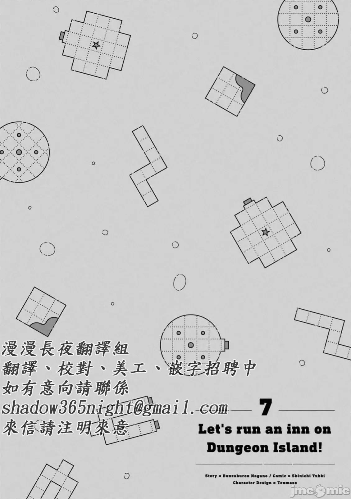 在迷宫岛上经营旅馆吧 在迷宫岛上经营旅馆吧！ 38 第26页