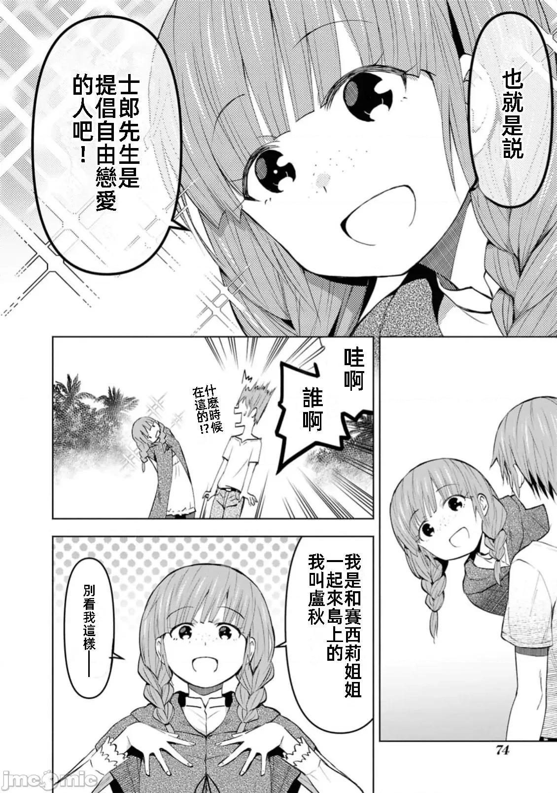 在迷宫岛上经营旅馆吧 在迷宫岛上经营旅馆吧！ 39 第16页