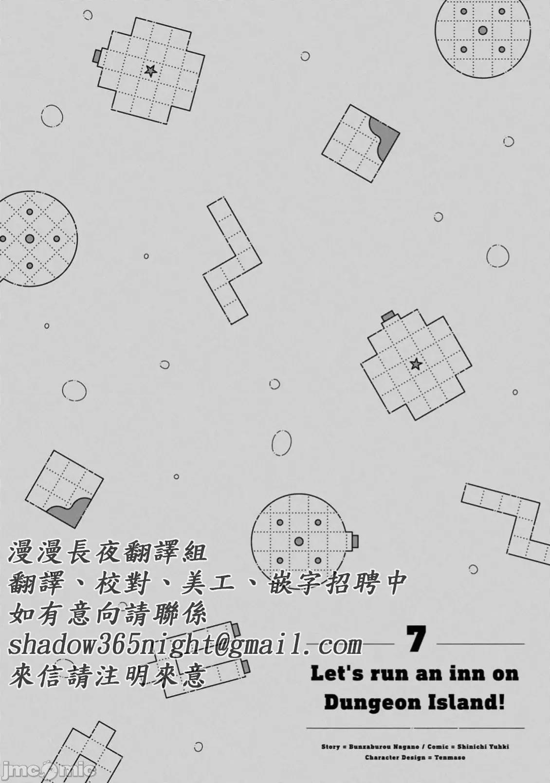 在迷宫岛上经营旅馆吧 在迷宫岛上经营旅馆吧！ 39 第30页