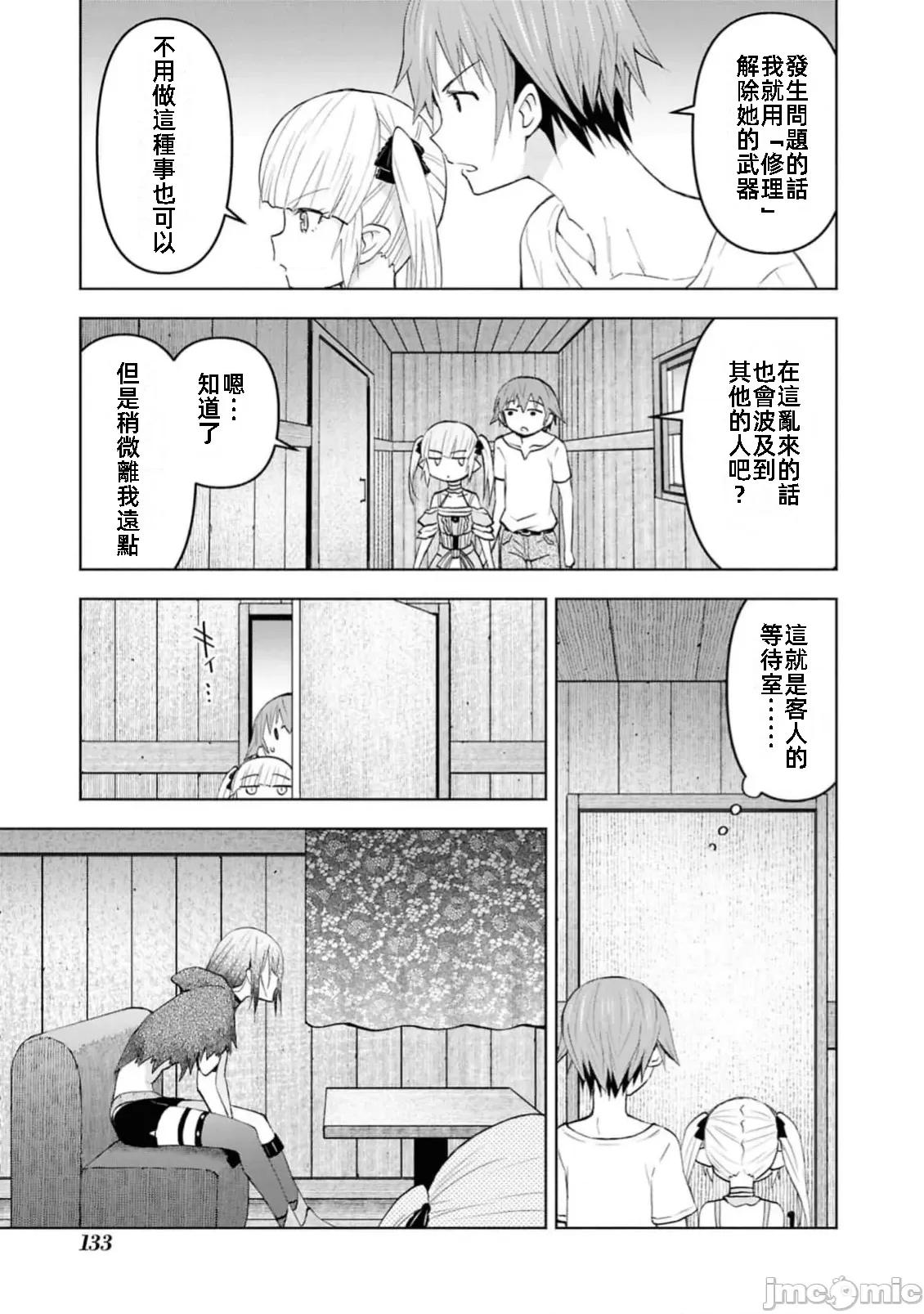 在迷宫岛上经营旅馆吧 在迷宫岛上经营旅馆吧！ 41 第17页