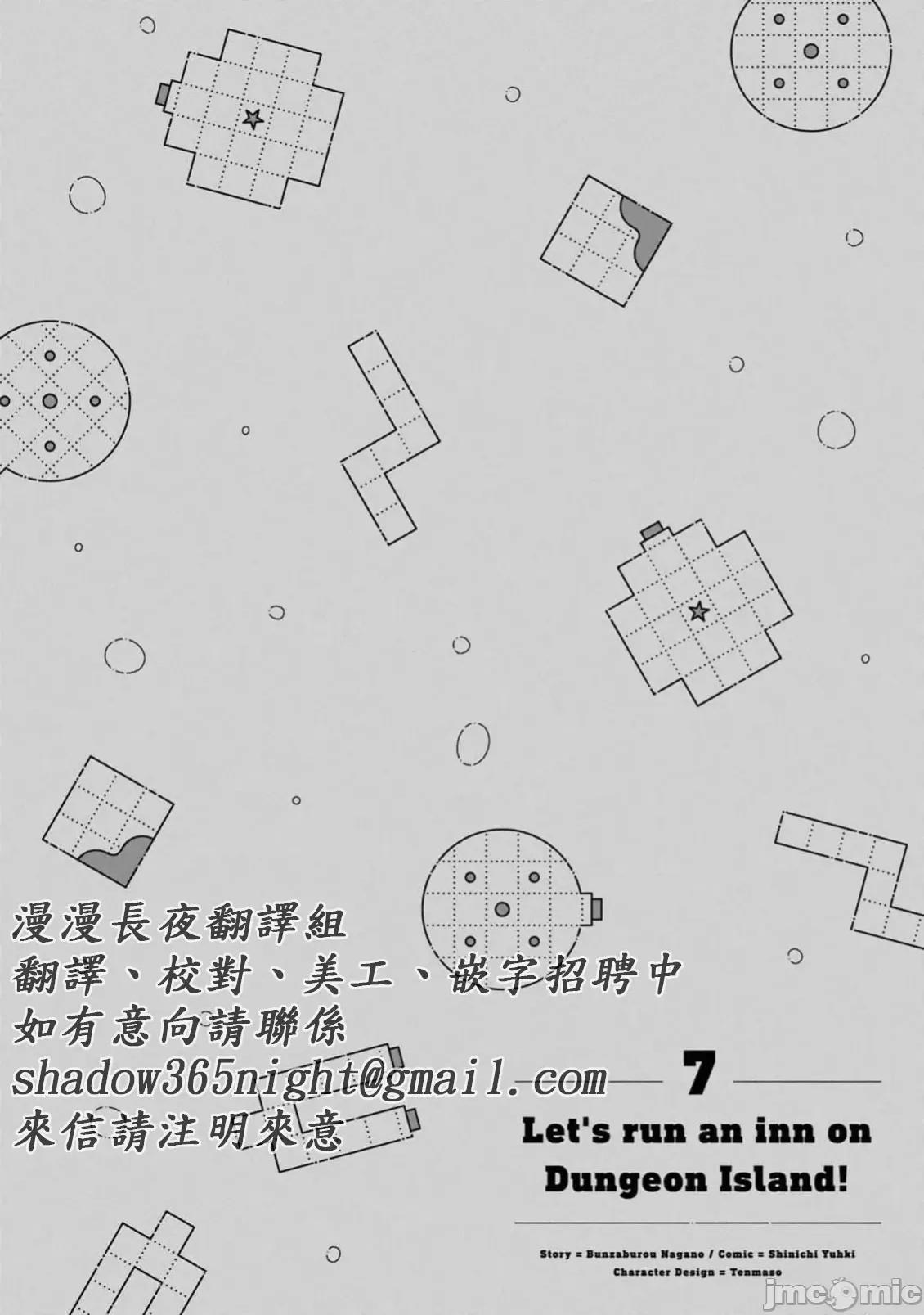 在迷宫岛上经营旅馆吧 在迷宫岛上经营旅馆吧！ 41 第30页