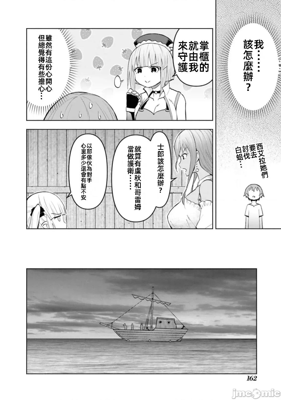 在迷宫岛上经营旅馆吧 在迷宫岛上经营旅馆吧！ 42 第16页