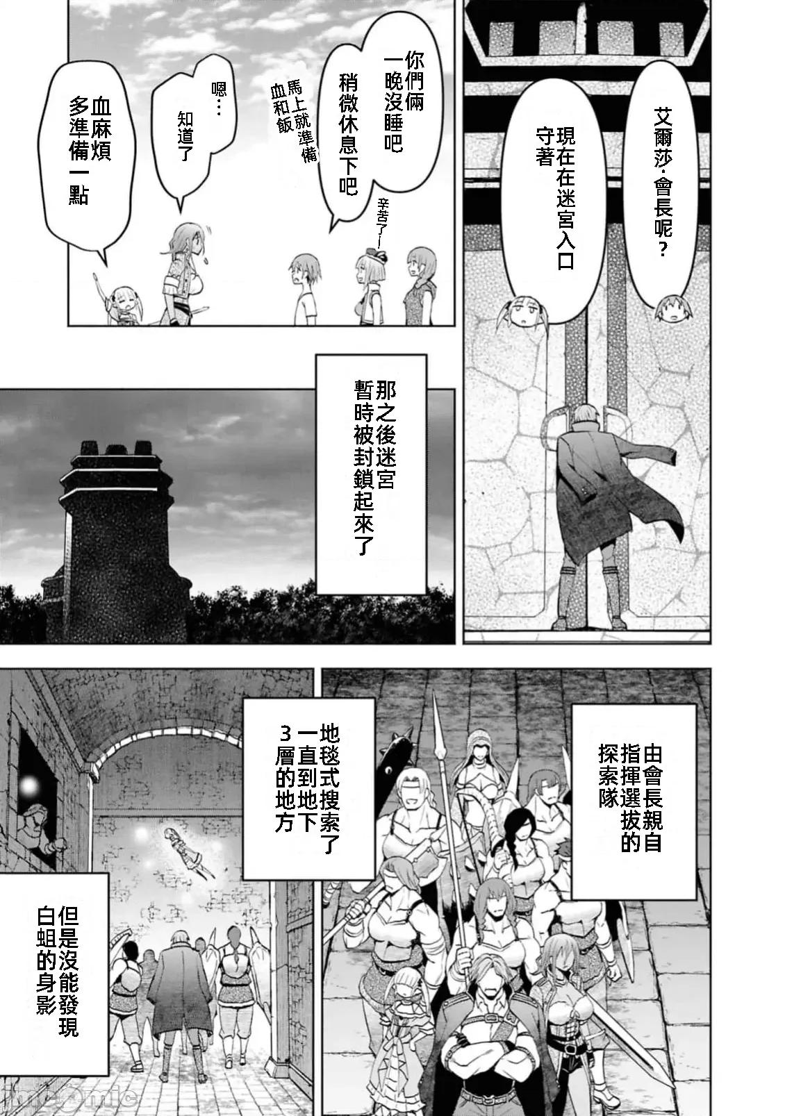 在迷宫岛上经营旅馆吧 在迷宫岛上经营旅馆吧！ 42 第23页