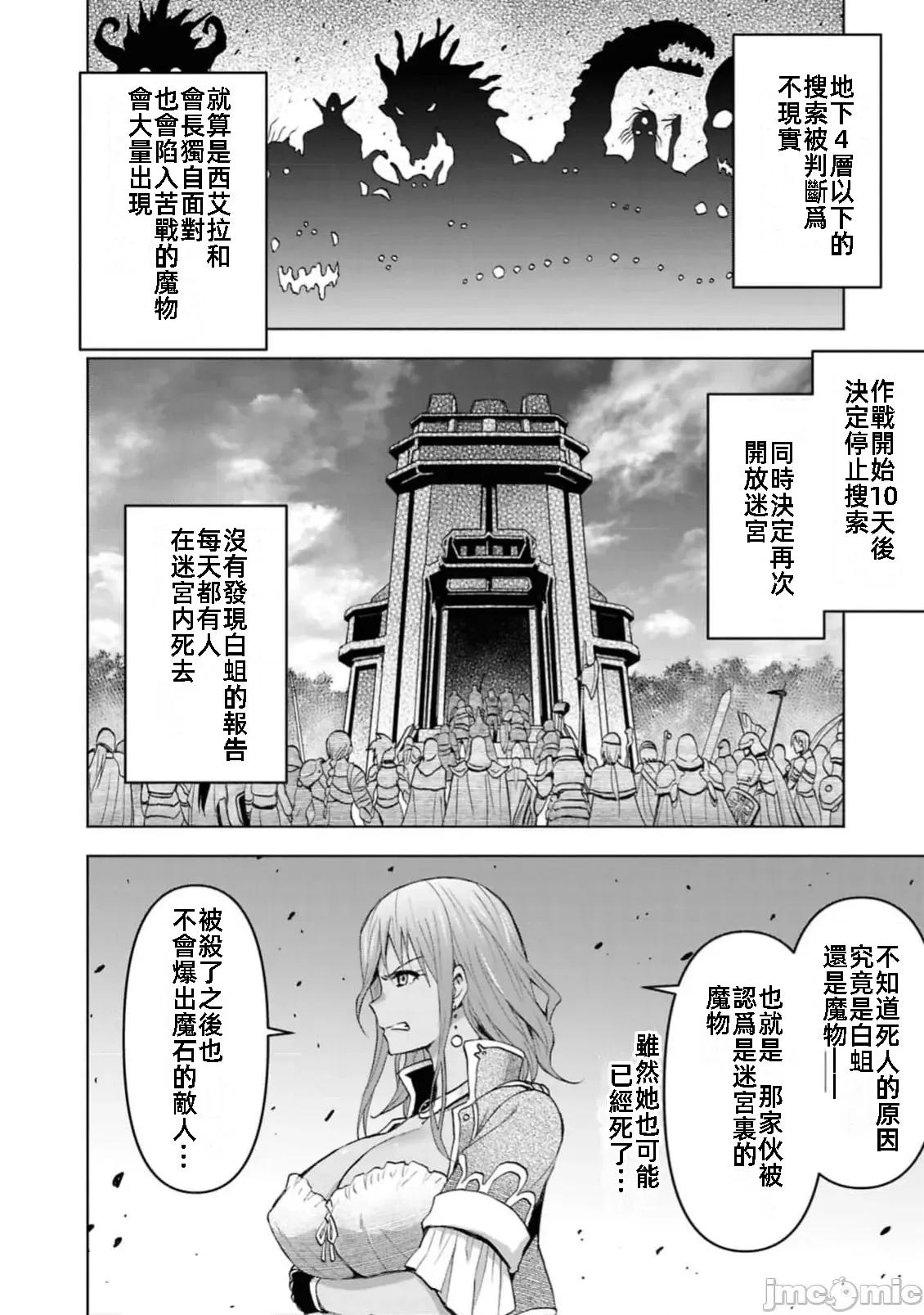 在迷宫岛上经营旅馆吧 在迷宫岛上经营旅馆吧！ 42 第24页