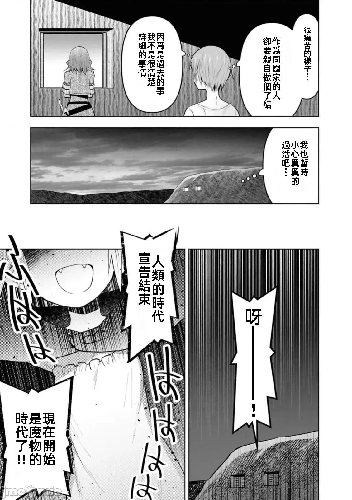 在迷宫岛上经营旅馆吧 在迷宫岛上经营旅馆吧！ 42 第25页