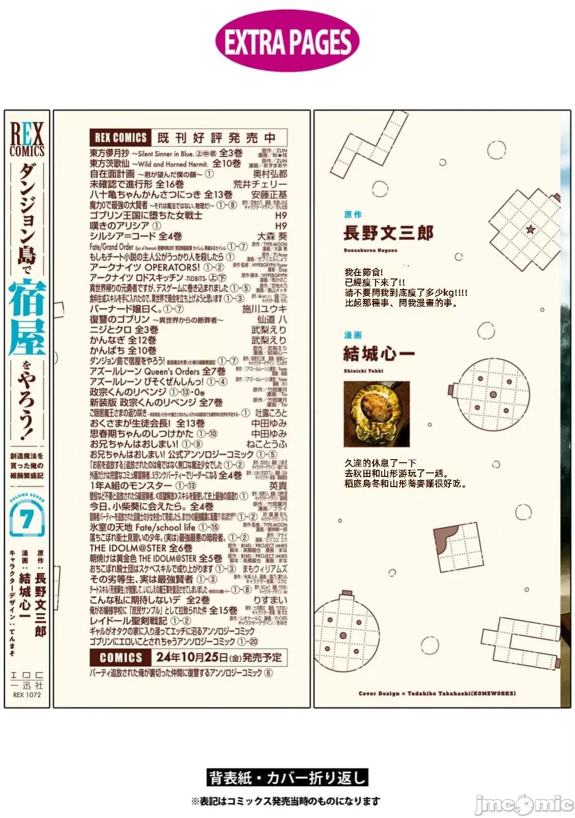 在迷宫岛上经营旅馆吧 在迷宫岛上经营旅馆吧！ 42 第34页
