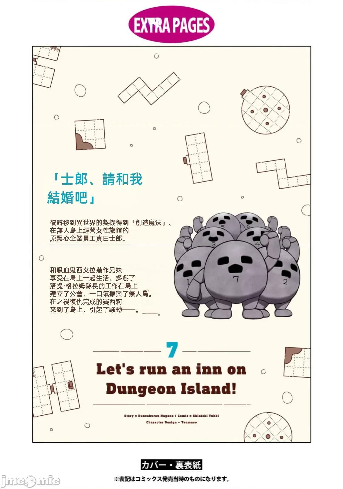 在迷宫岛上经营旅馆吧 在迷宫岛上经营旅馆吧！ 42 第35页