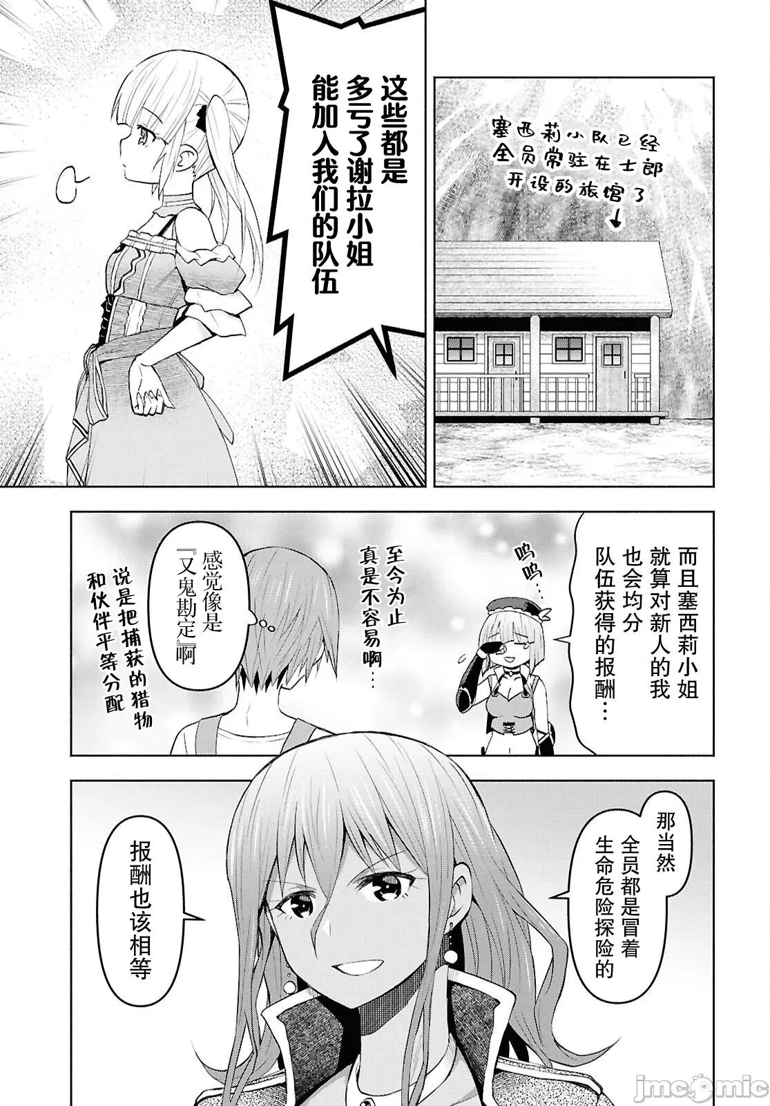 在迷宫岛上经营旅馆吧 在迷宫岛上经营旅馆吧！ 43 第9页