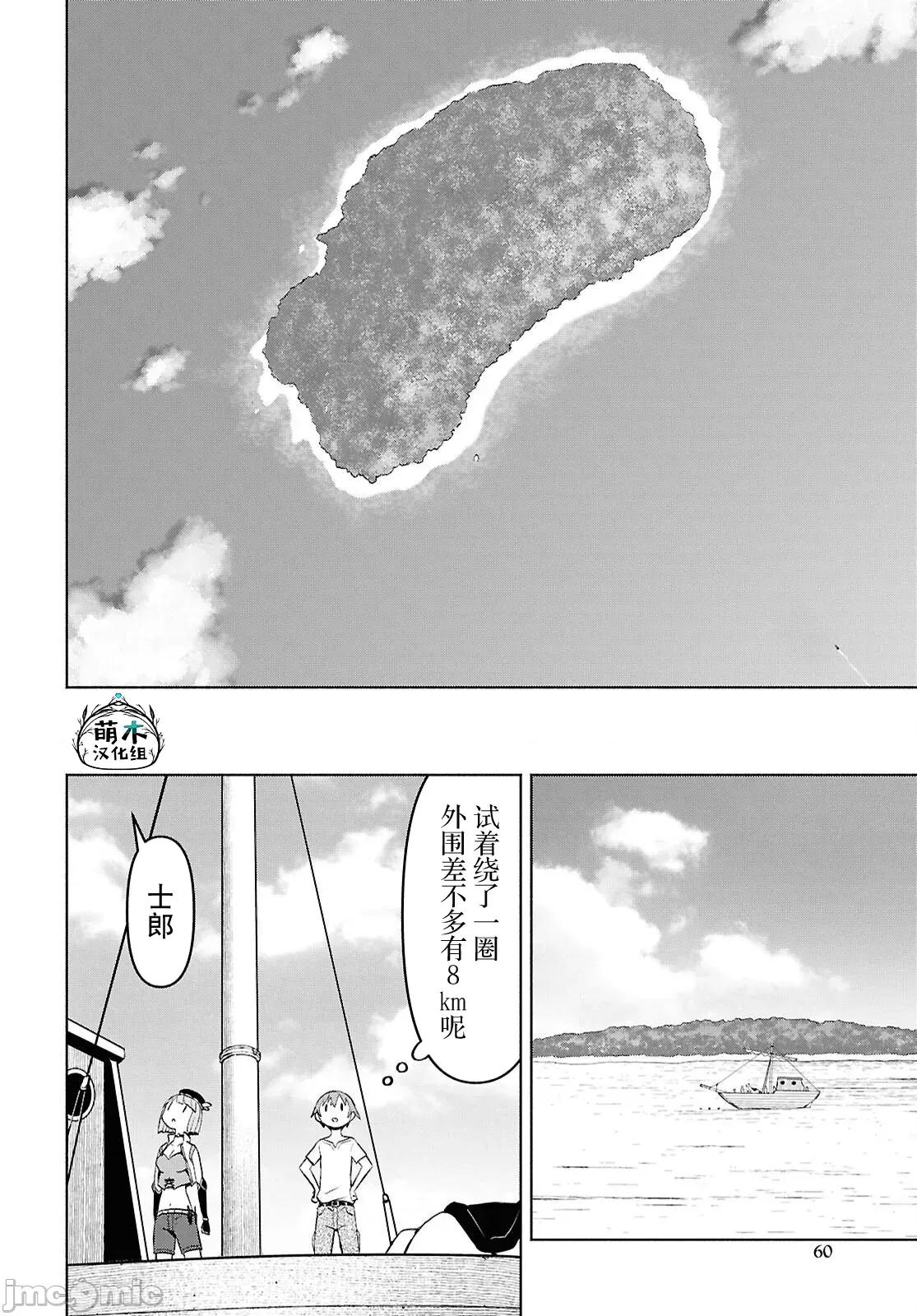 在迷宫岛上经营旅馆吧 在迷宫岛上经营旅馆吧！ 44 第12页