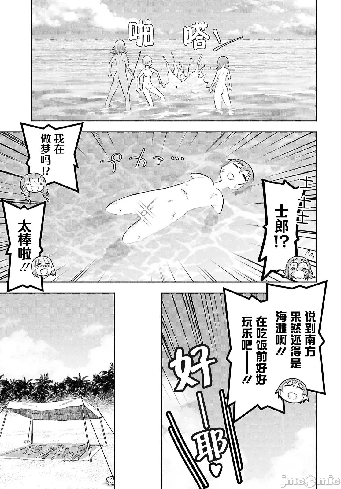 在迷宫岛上经营旅馆吧 在迷宫岛上经营旅馆吧！ 44 第19页
