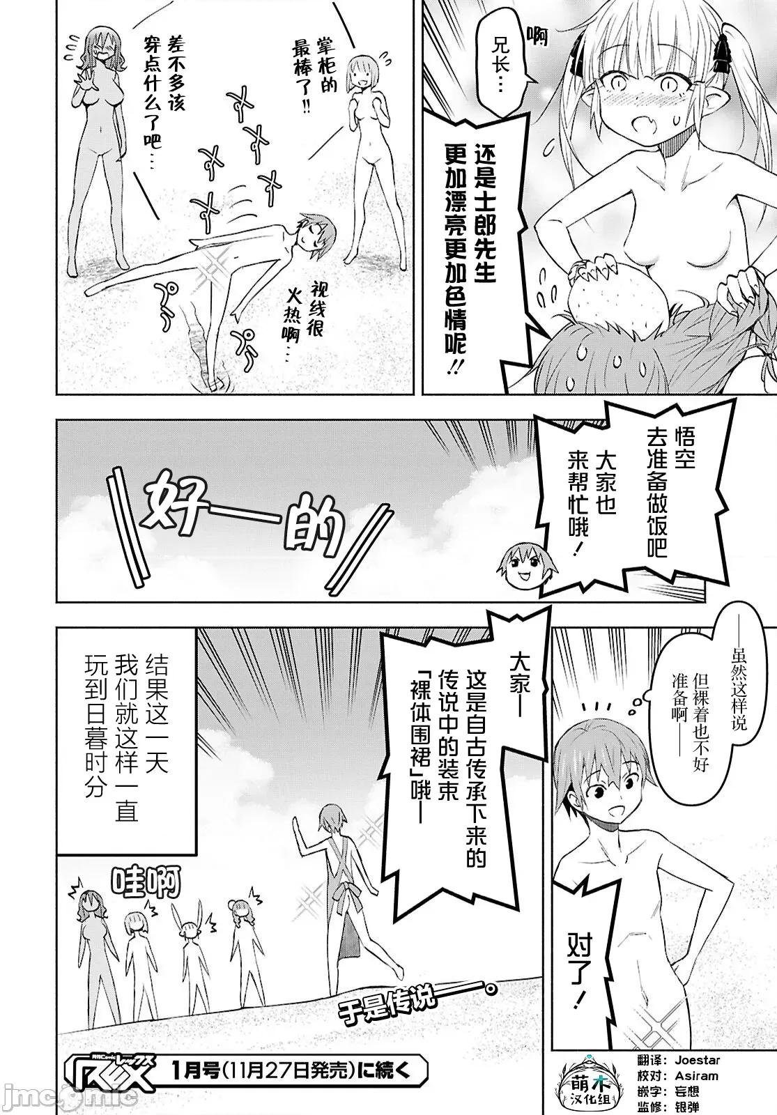 在迷宫岛上经营旅馆吧 在迷宫岛上经营旅馆吧！ 44 第26页