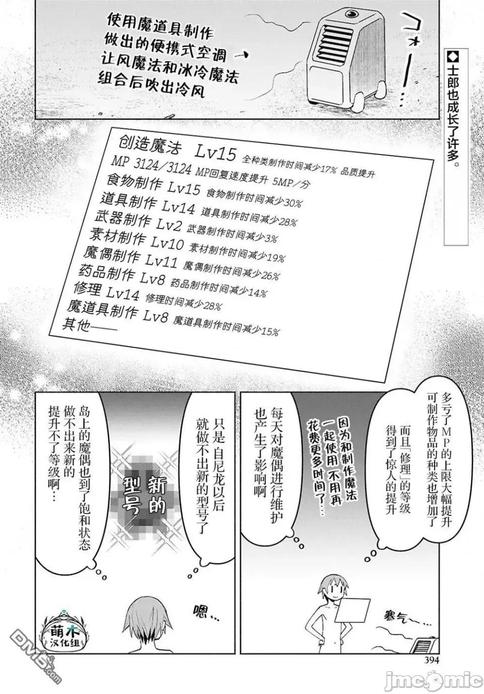 在迷宫岛上经营旅馆吧 在迷宫岛上经营旅馆吧！ 45 第2页